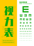 视力表