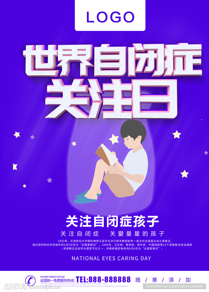自闭症关注日