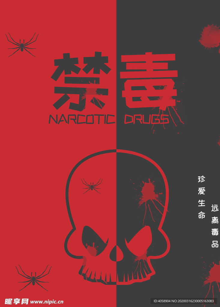 禁毒