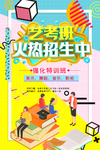 艺考班
