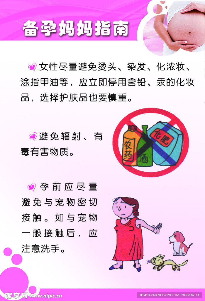 备孕妈妈指南