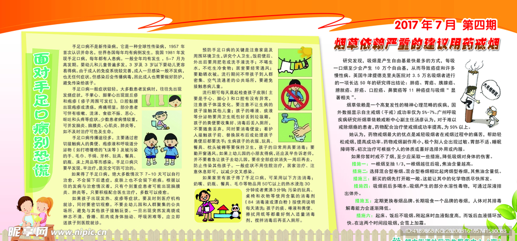 健康教育宣传栏