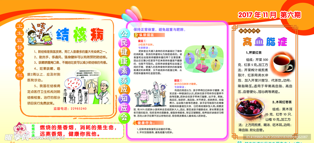 健康教育宣传栏