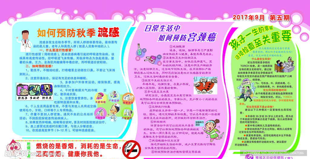 健康教育宣传栏