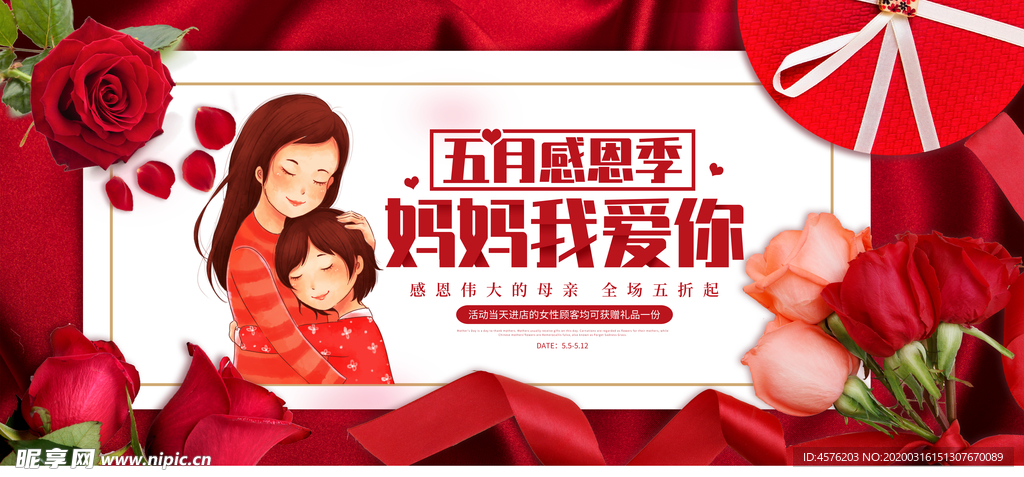 母亲节