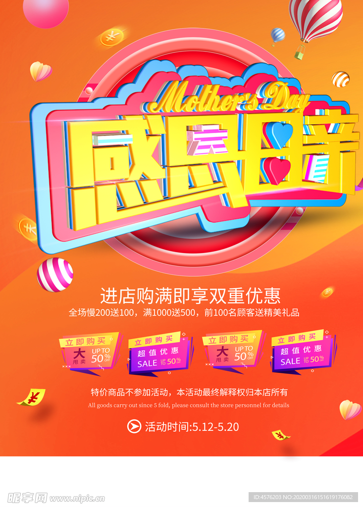 母亲节