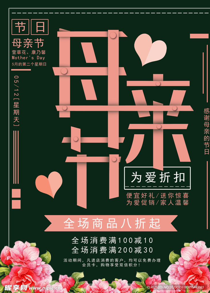 母亲节
