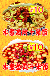水煮鸡片海报