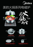 电磁炉