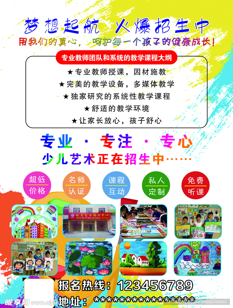 艺术培训海报