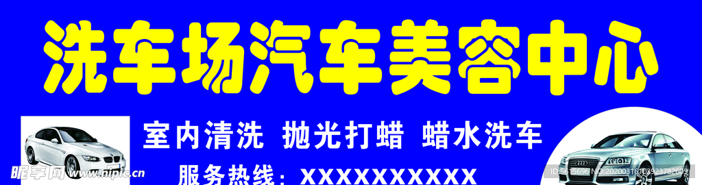 洗车 美容 门头