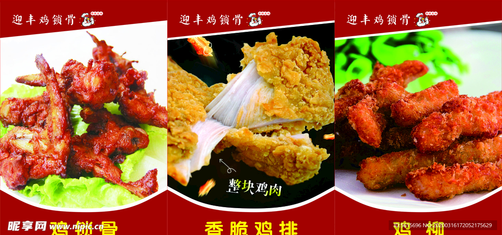 鸡锁骨 鸡排 肯德基
