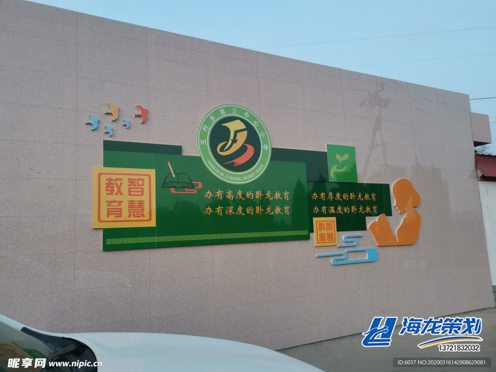 校园文化墙
