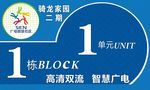 单元门牌 蓝色科室牌