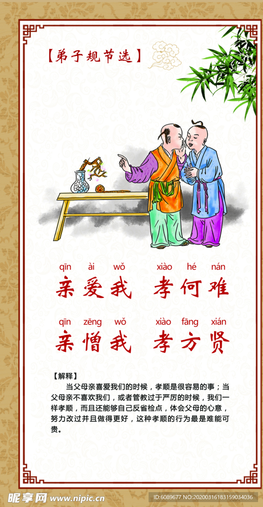 弟子规展板八