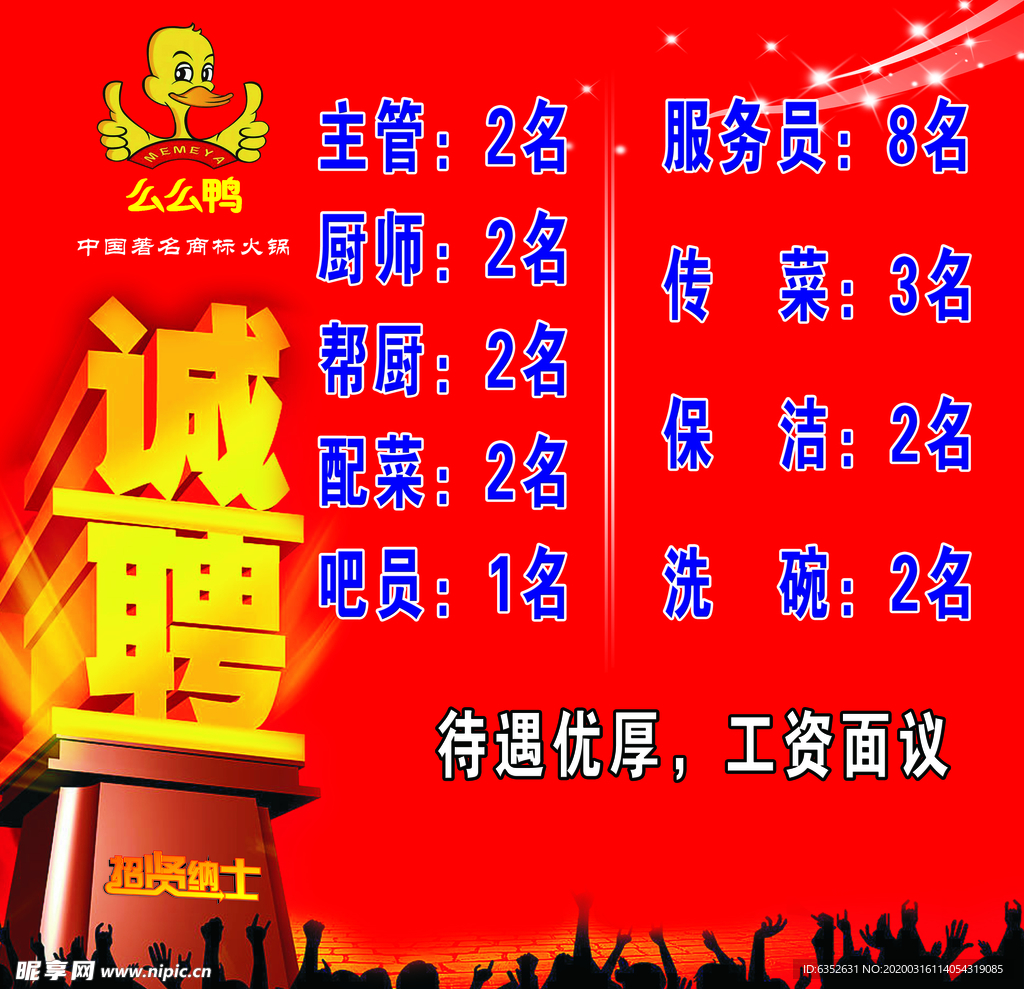 招聘