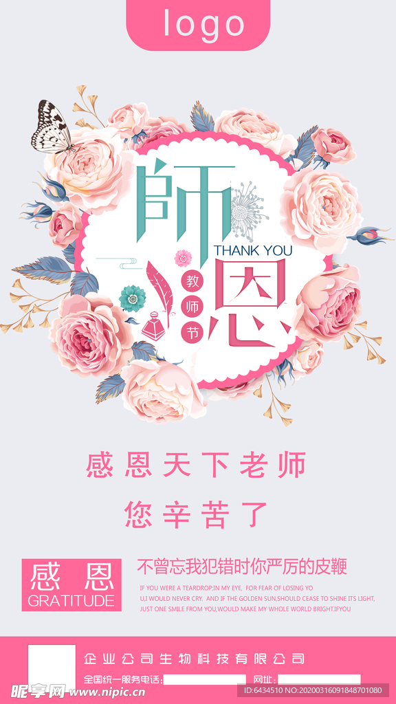 教师节