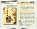 三国演义