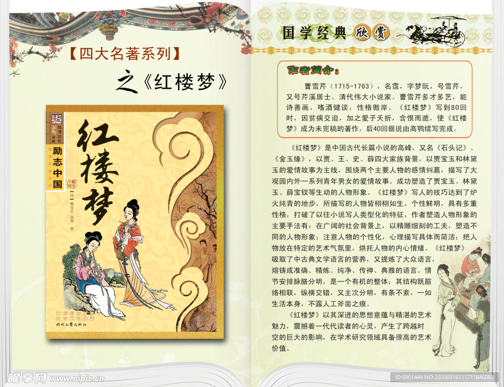 红楼梦
