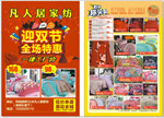 迎双节特惠DM单