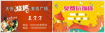 烧烤名片