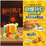 鲜榨果汁海报