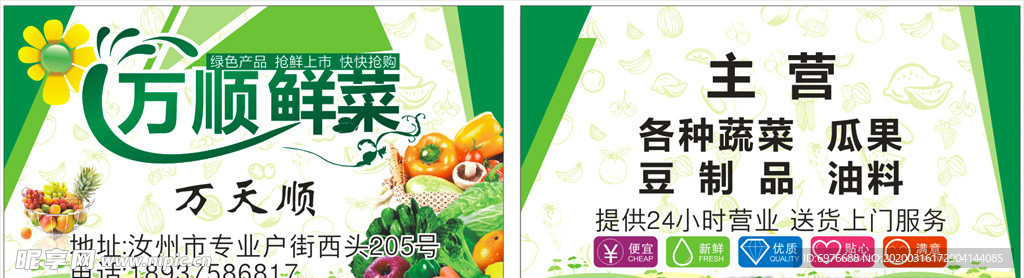 鲜菜名片