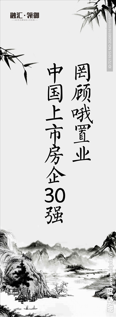 地产水墨