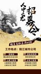 招聘海报