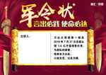 军令状