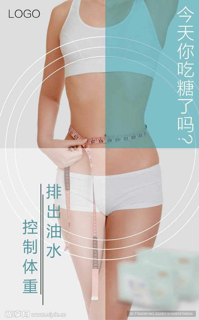 排出油水 控制体重