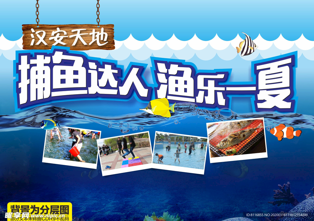 捕鱼活动海报