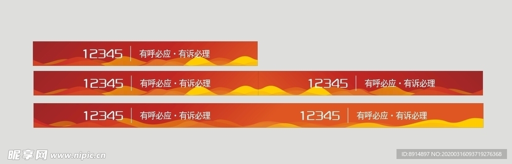 腰条