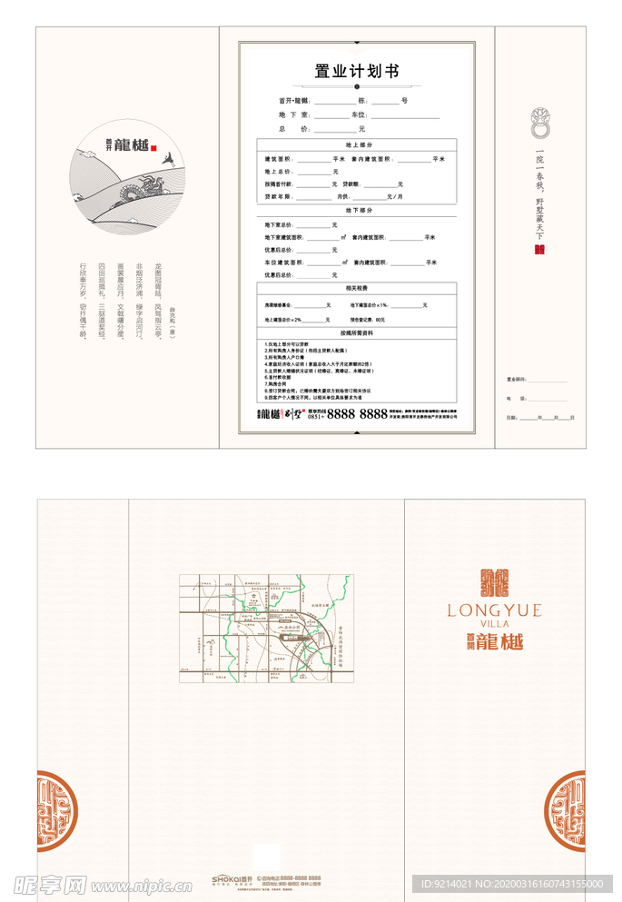 地产置业计划书