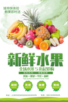 新鲜水果