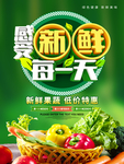 新鲜蔬菜