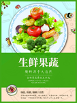 生鲜果蔬