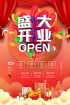 开业海报