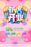开业