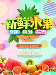 新鲜水果