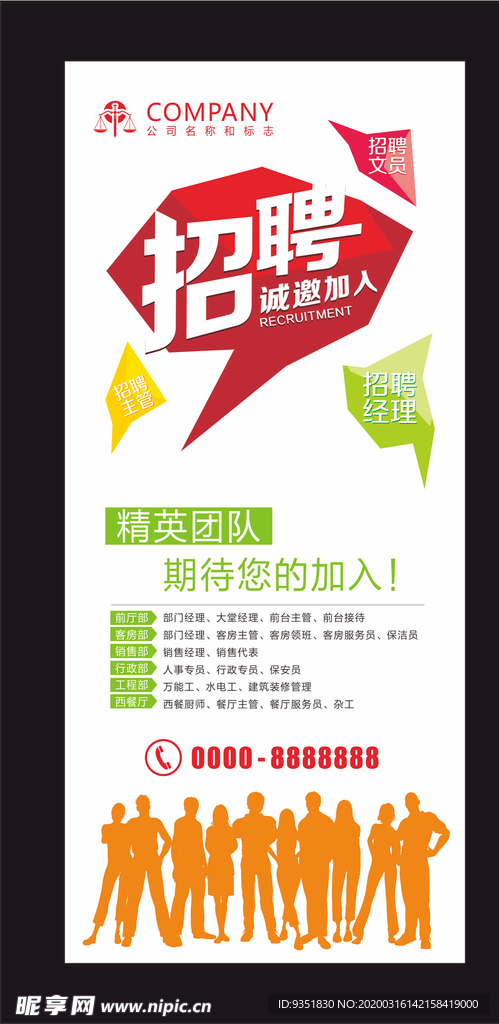 招聘展架