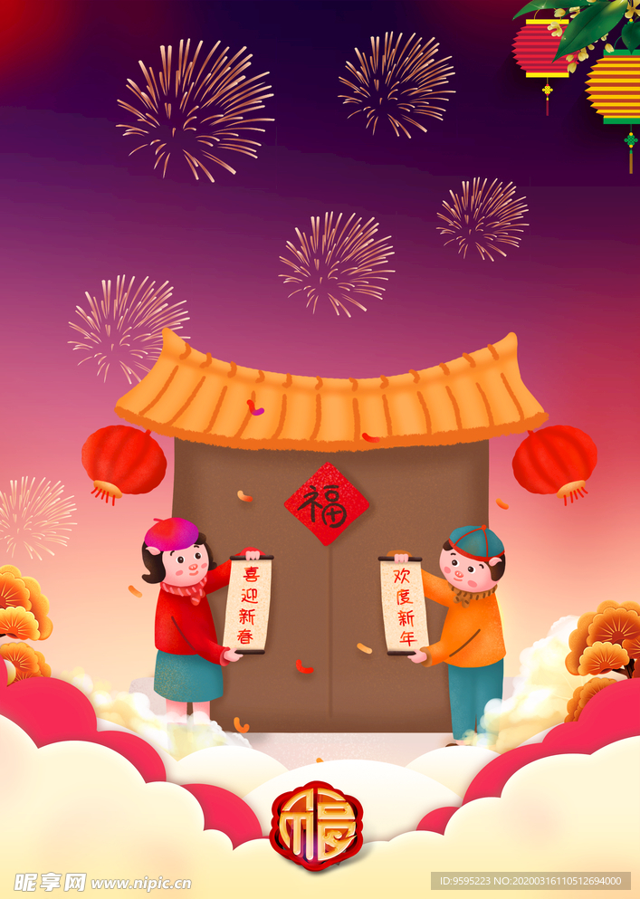 新年拜年