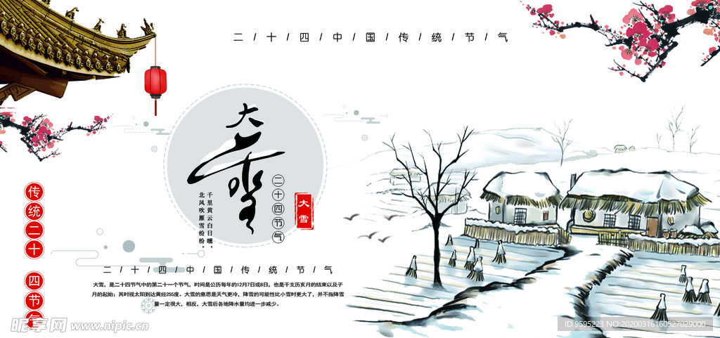大雪