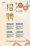 创意招聘海报