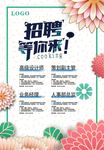 招聘海报设计