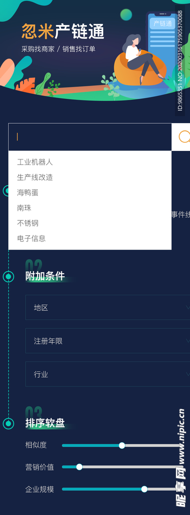 产链通专题页