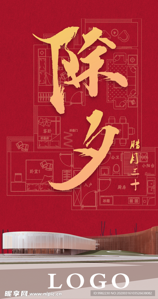 除夕