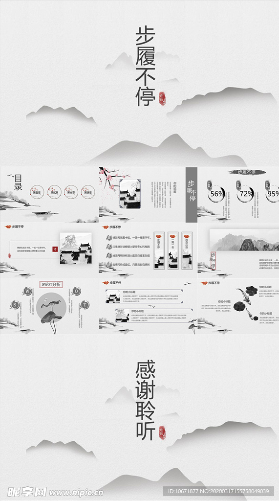 中国风PPT