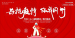 抗击疫情