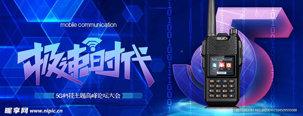 对讲机
